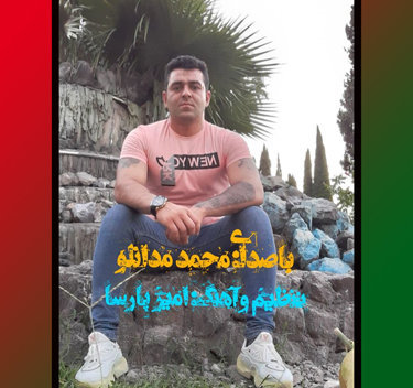 محمد مدانلو شهر به شهر